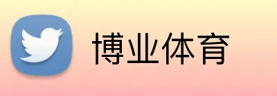 博业体育 logo